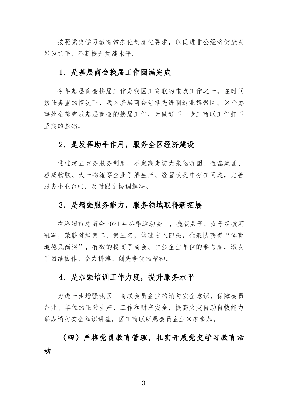 党组书记2021年抓基层党建工作述职报告材料.docx_第3页