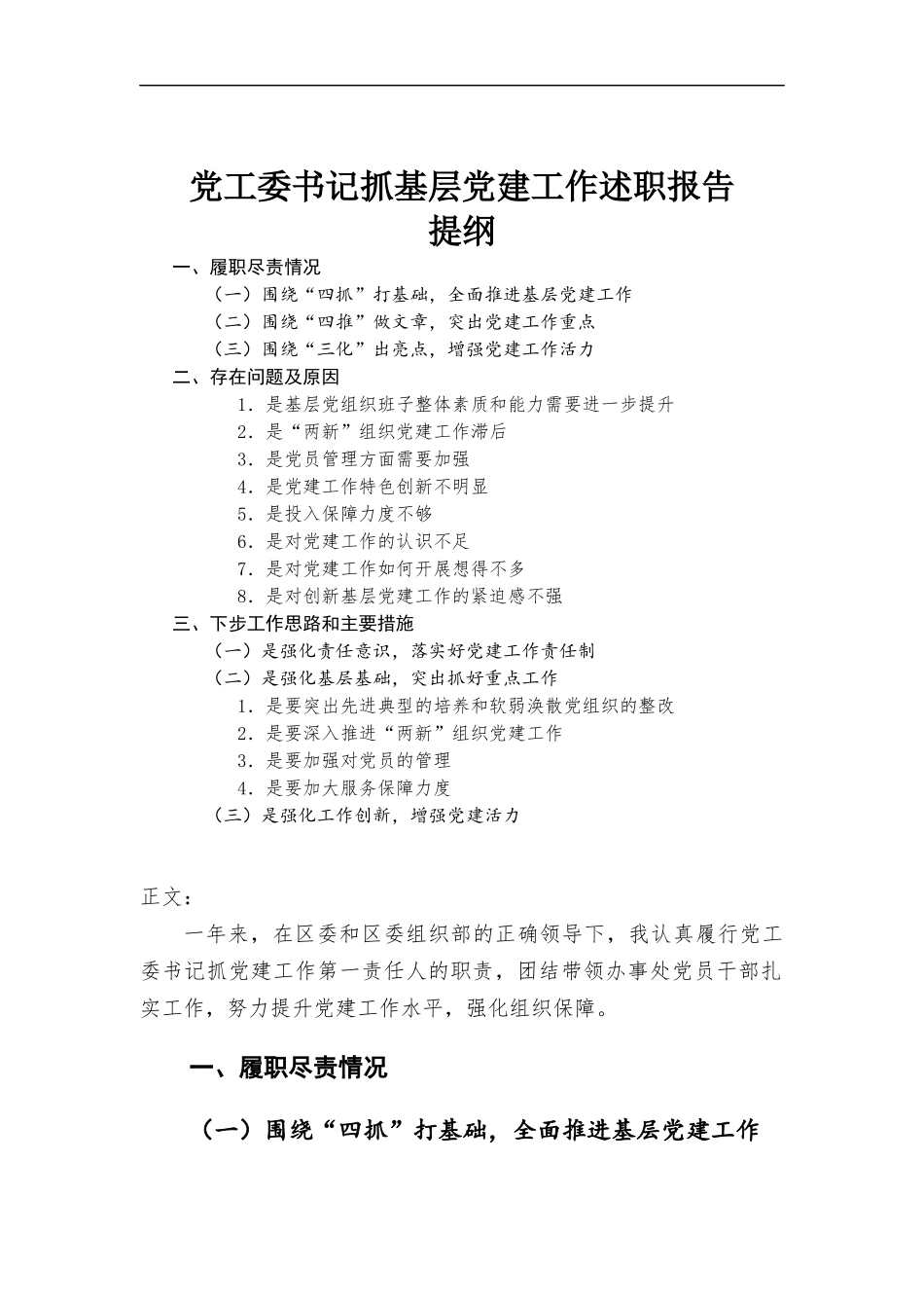 党工委书记抓基层党建工作述职报告材料.docx_第1页