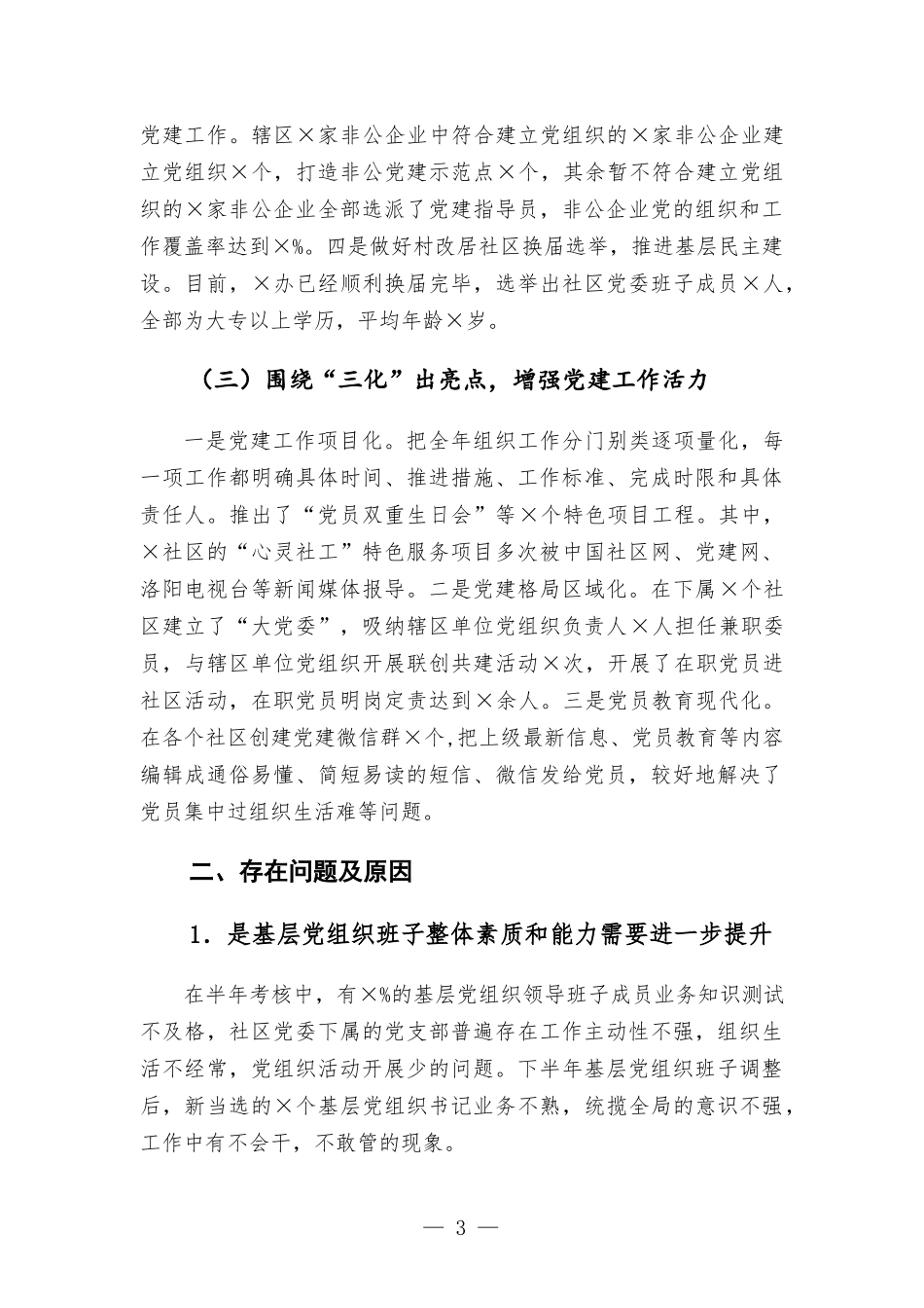 党工委书记抓基层党建工作述职报告材料.docx_第3页