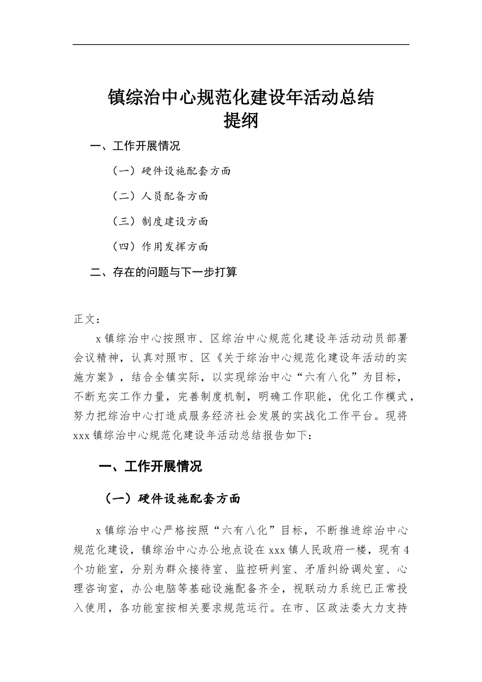 镇综治中心规范化建设年活动总结汇报材料.docx_第1页