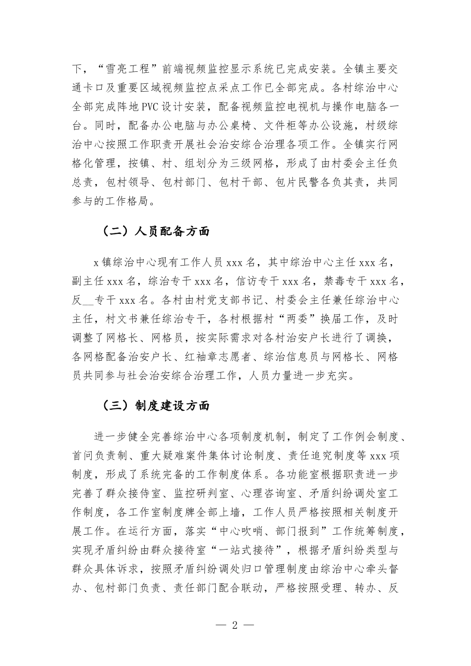镇综治中心规范化建设年活动总结汇报材料.docx_第2页