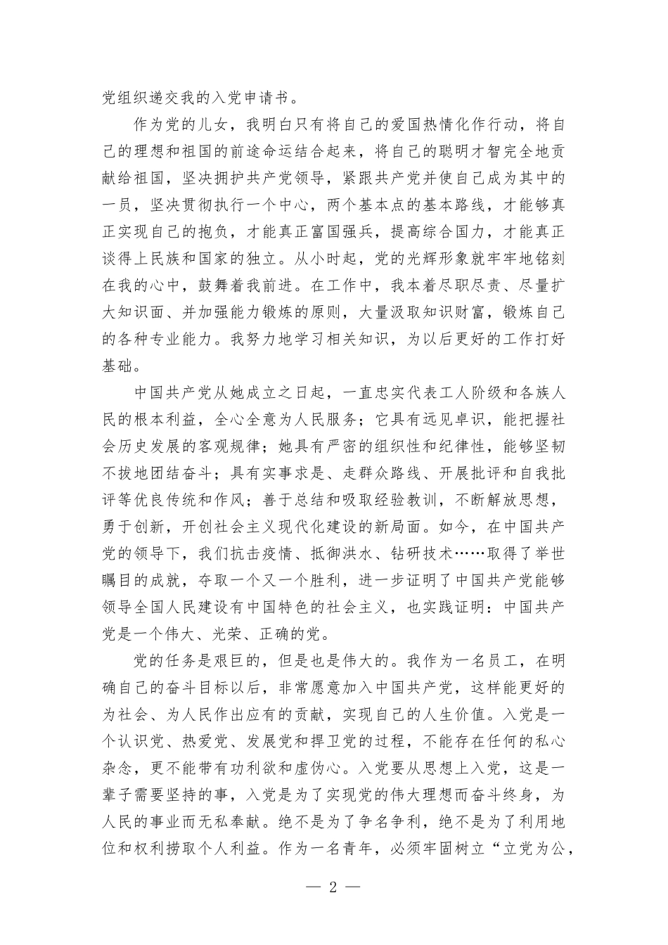 2021年度入党申请书两篇.docx_第2页