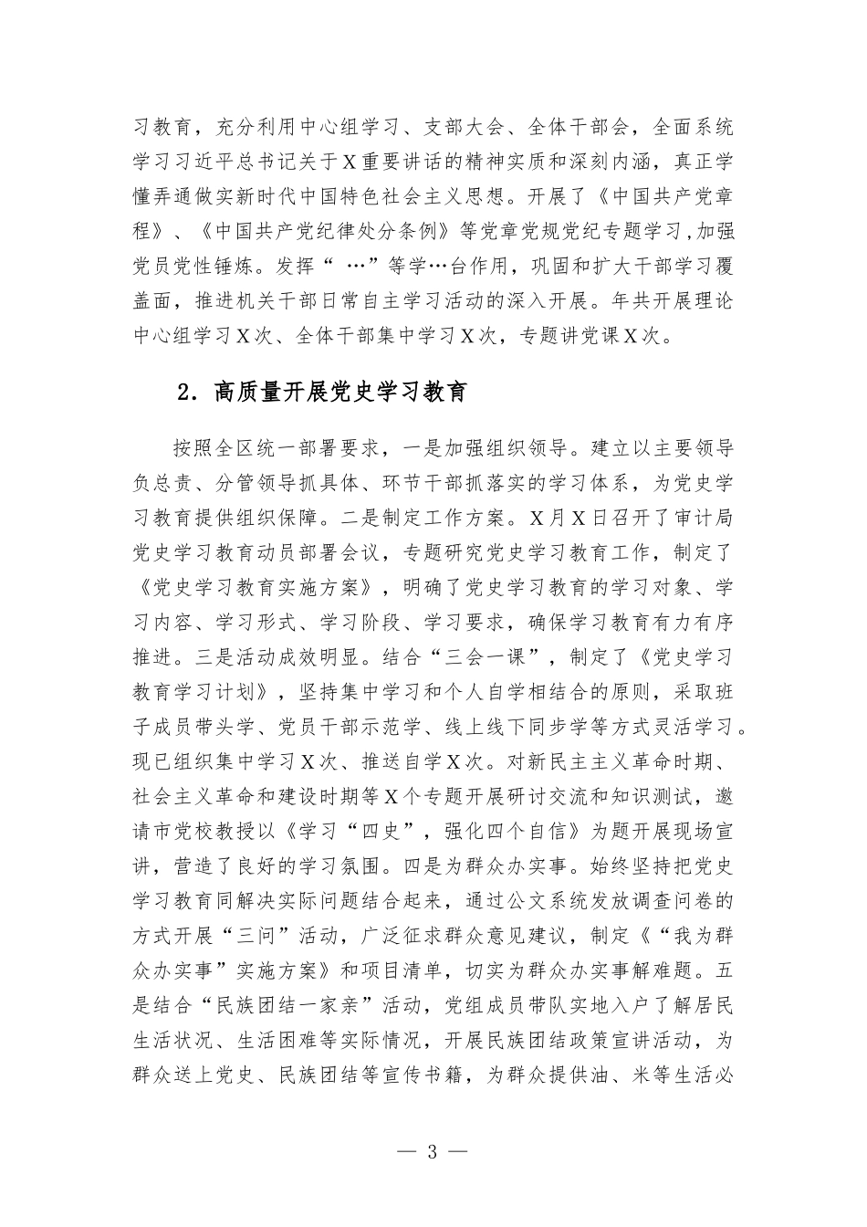 党组2021年党建工作总结和2022年党建工作计划汇报材料.docx_第3页