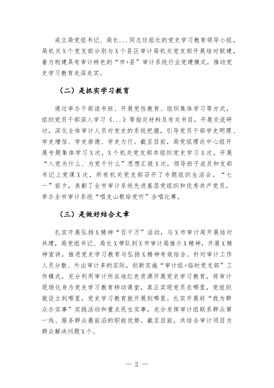 2021年审计部门工作总结和2022年工作计划汇报材料.docx_第2页