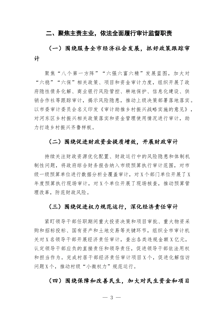 2021年审计部门工作总结和2022年工作计划汇报材料.docx_第3页