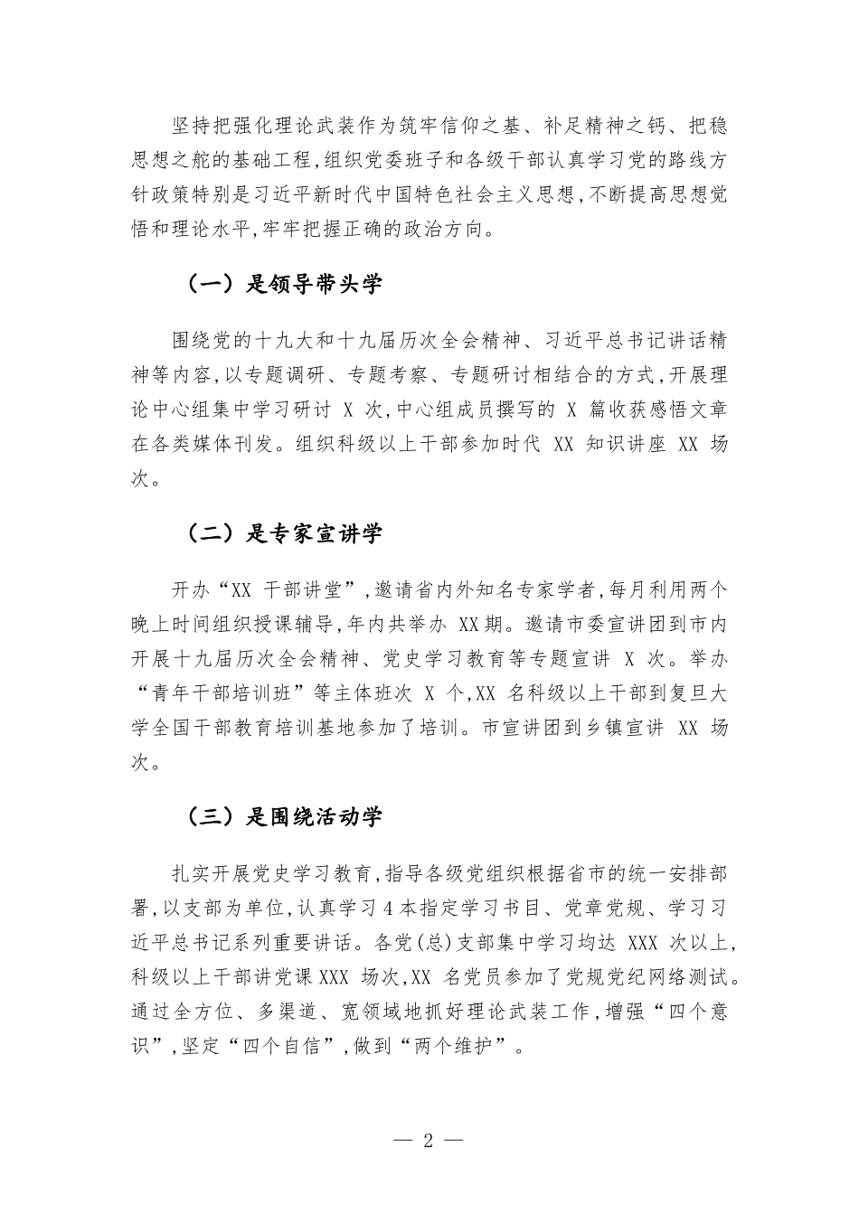 党委书记2021年度述职述责述廉报告材料.docx_第2页