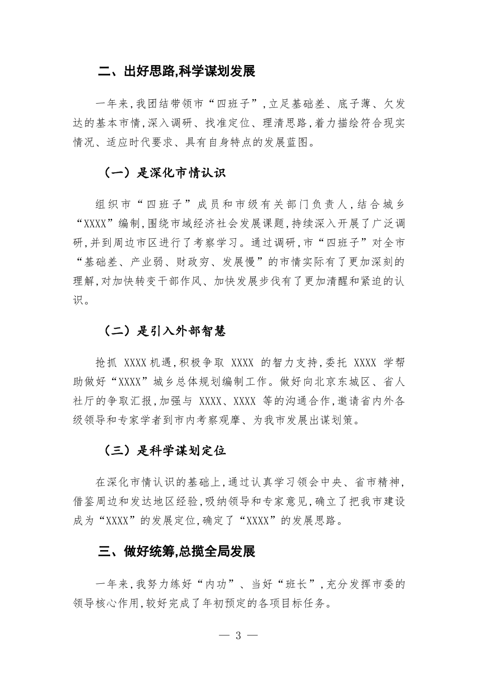 党委书记2021年度述职述责述廉报告材料.docx_第3页