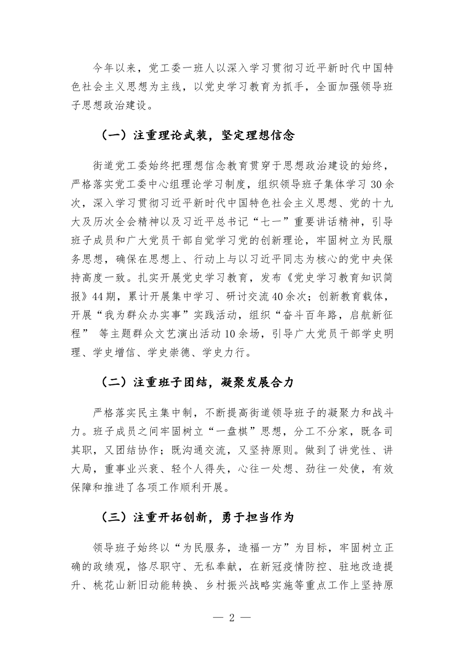 2021年度街道办事处领导班子工作总结汇报材料.docx_第2页