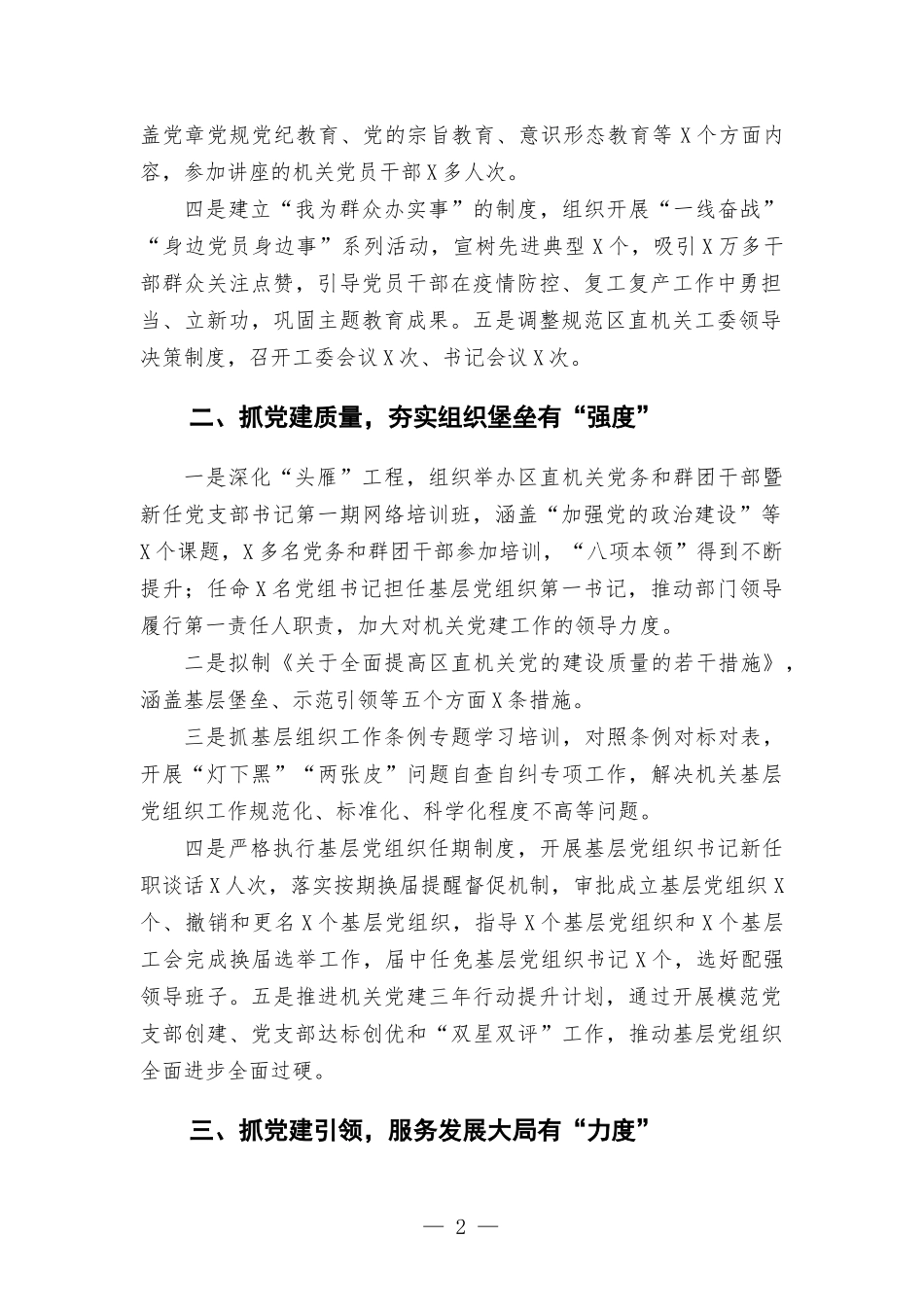 聚焦“全面进步全面过硬”主题2021年机关党建工作总结汇报.docx_第2页