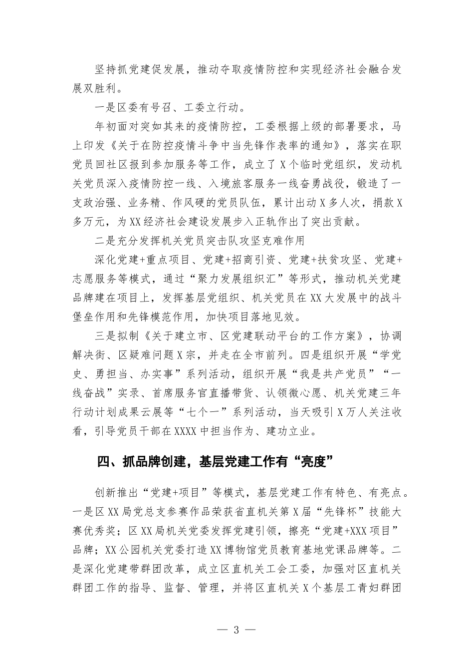 聚焦“全面进步全面过硬”主题2021年机关党建工作总结汇报.docx_第3页