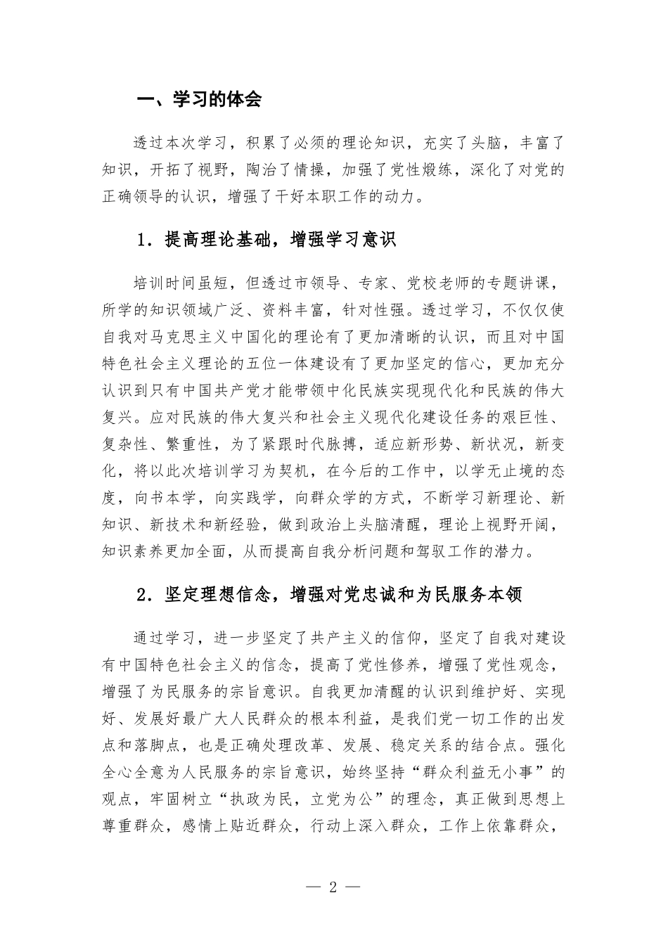 党员参加党校培训交流发言材料.docx_第2页