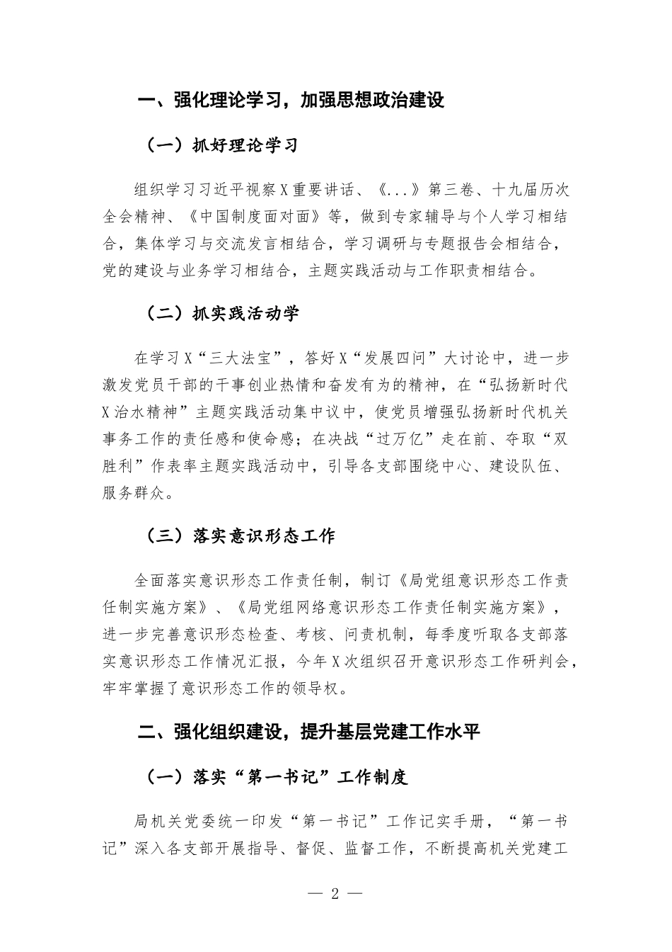 机关事务管理部门2021年党建工作述职报告.docx_第2页