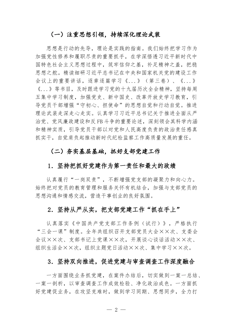2021年度纪检干部述学述职述廉报告汇报材料.docx_第2页