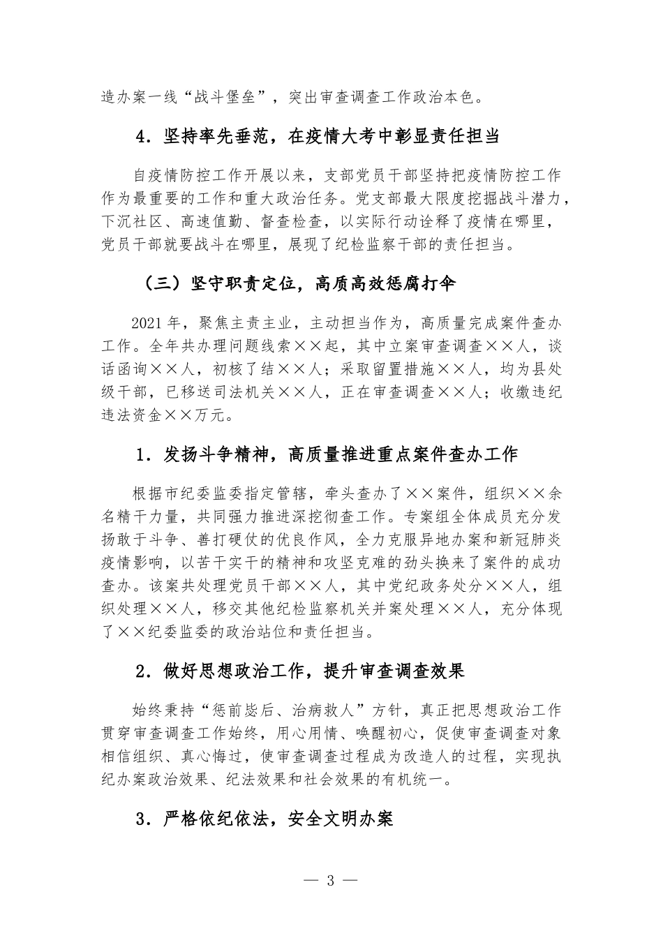 2021年度纪检干部述学述职述廉报告汇报材料.docx_第3页