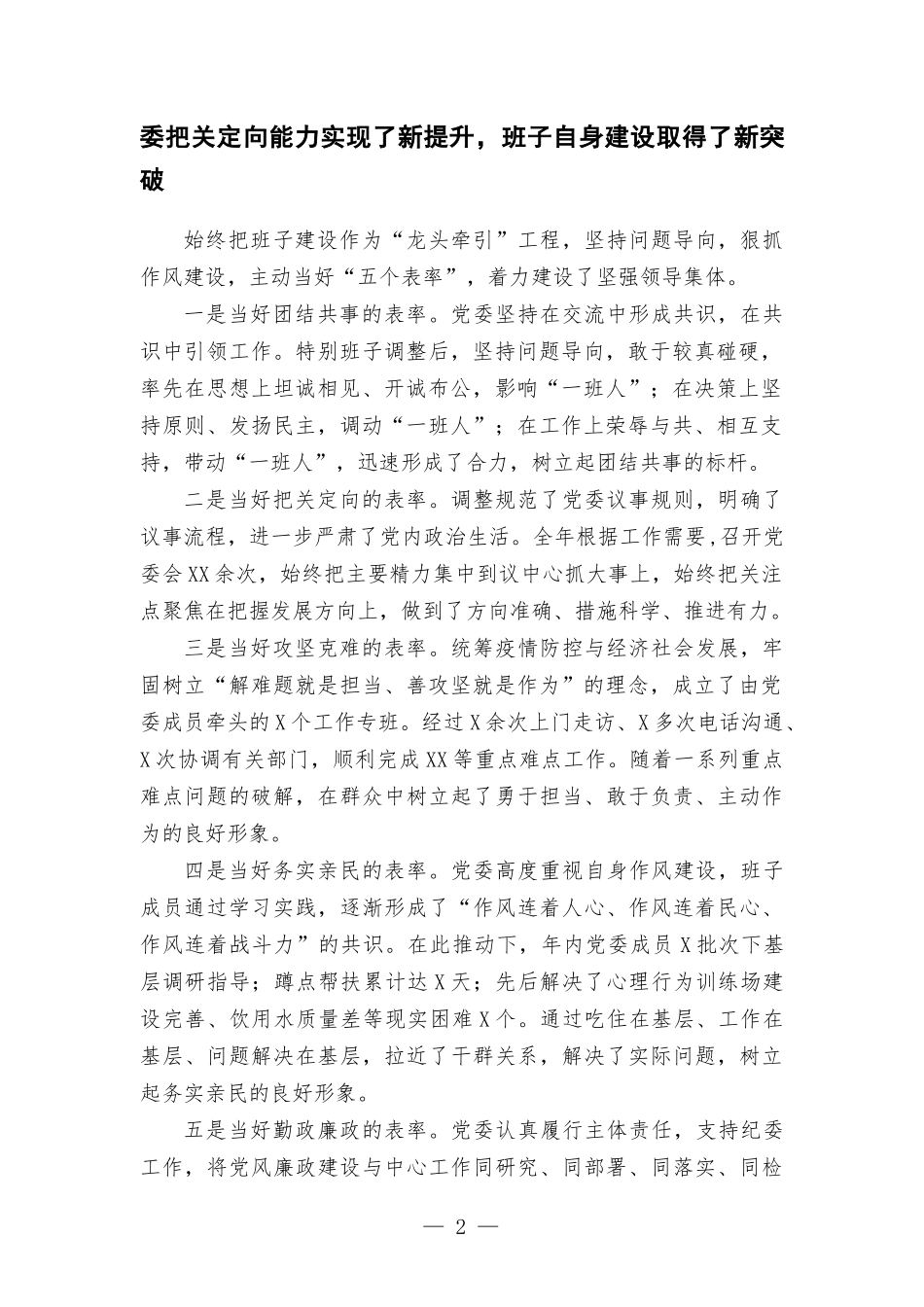 2021年党建工作述职报告材料.docx_第2页