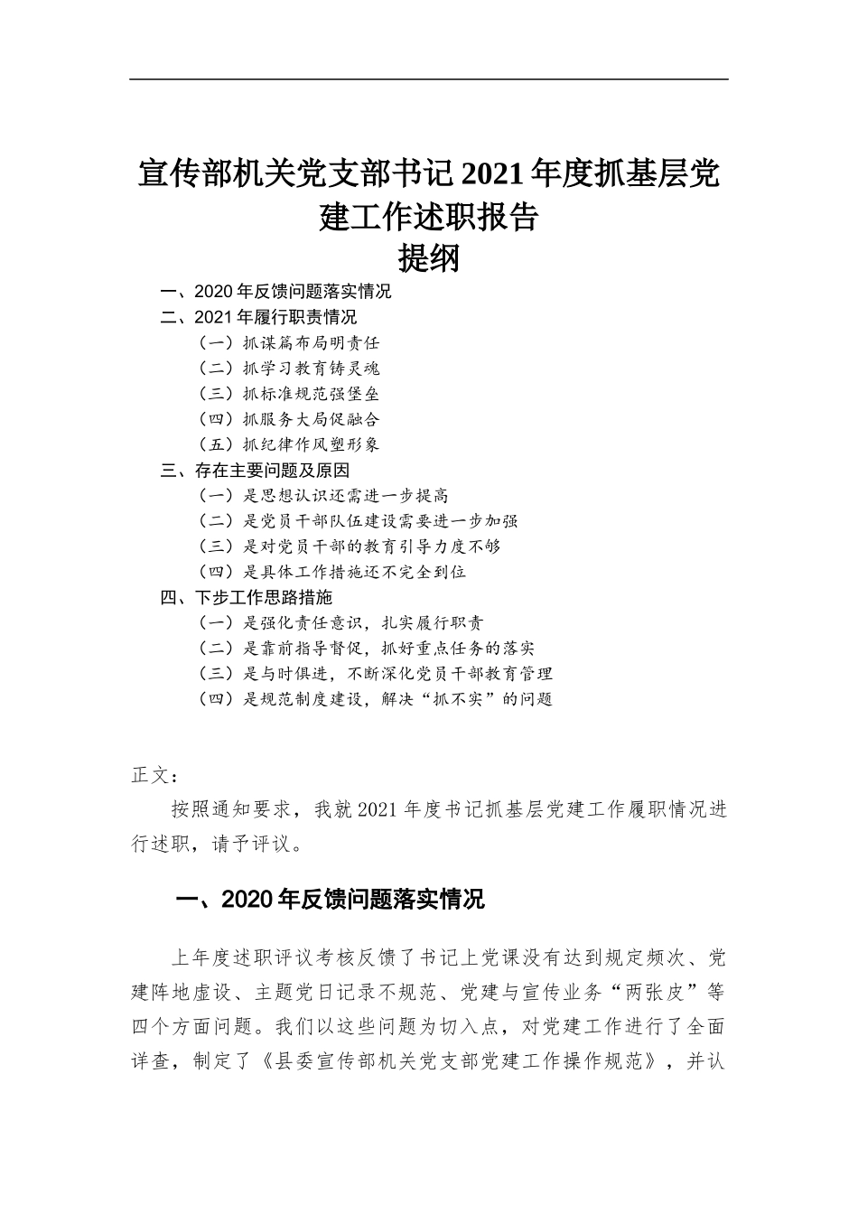 机关党支部书记2021年度抓基层党建工作述职报告.docx_第1页