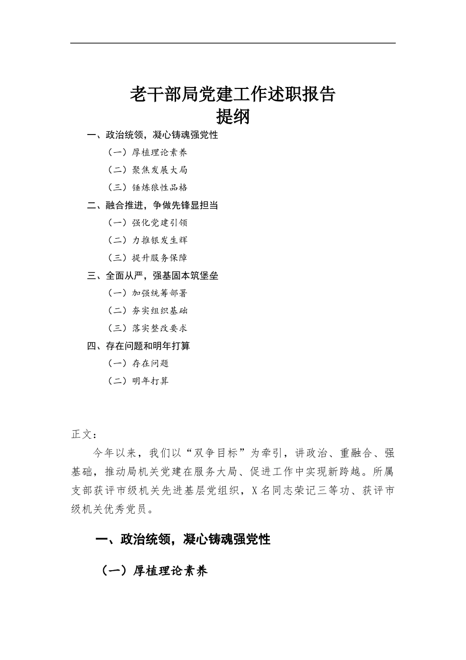 2021年老干部党建工作述职报告材料.docx_第1页