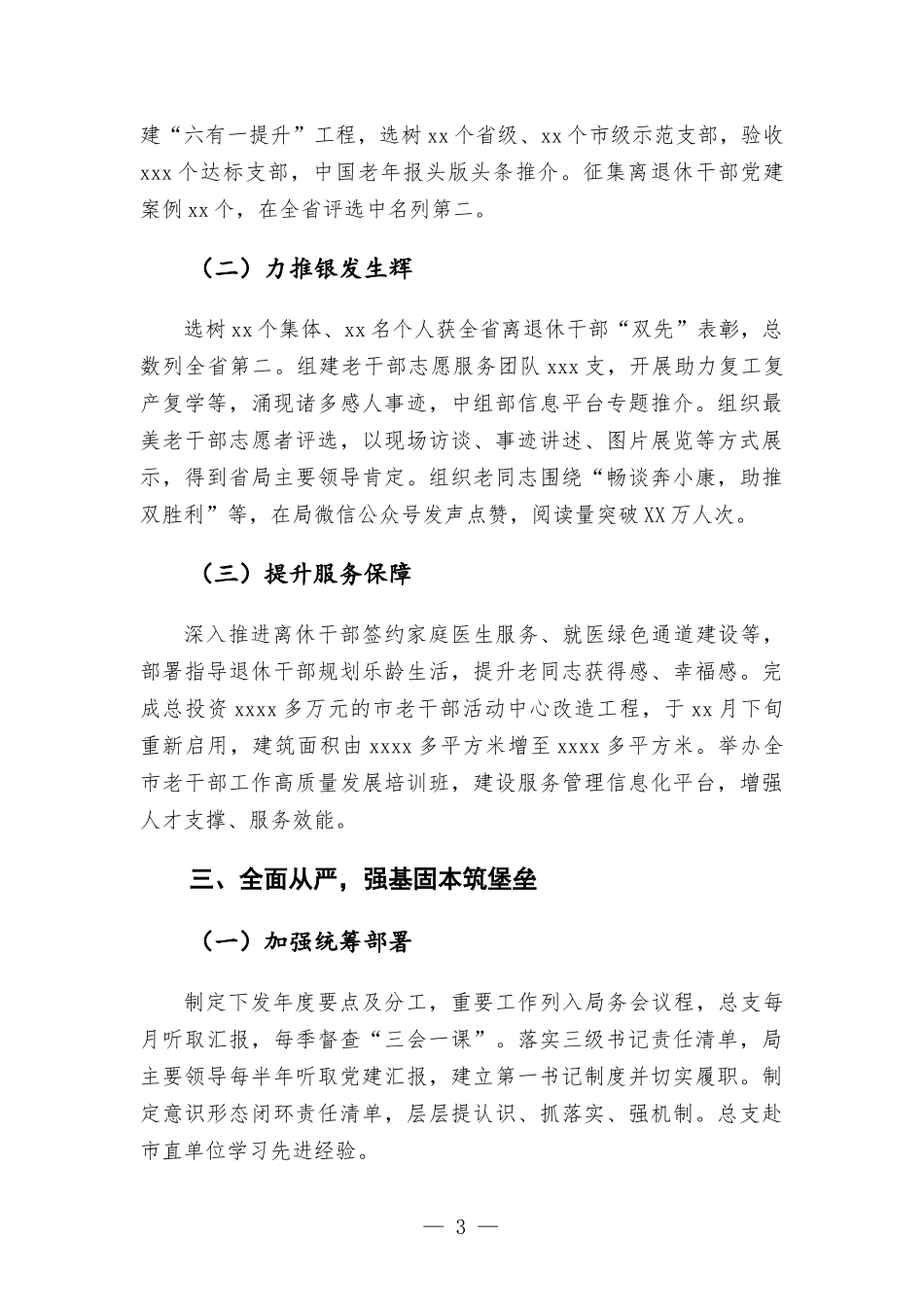 2021年老干部党建工作述职报告材料.docx_第3页