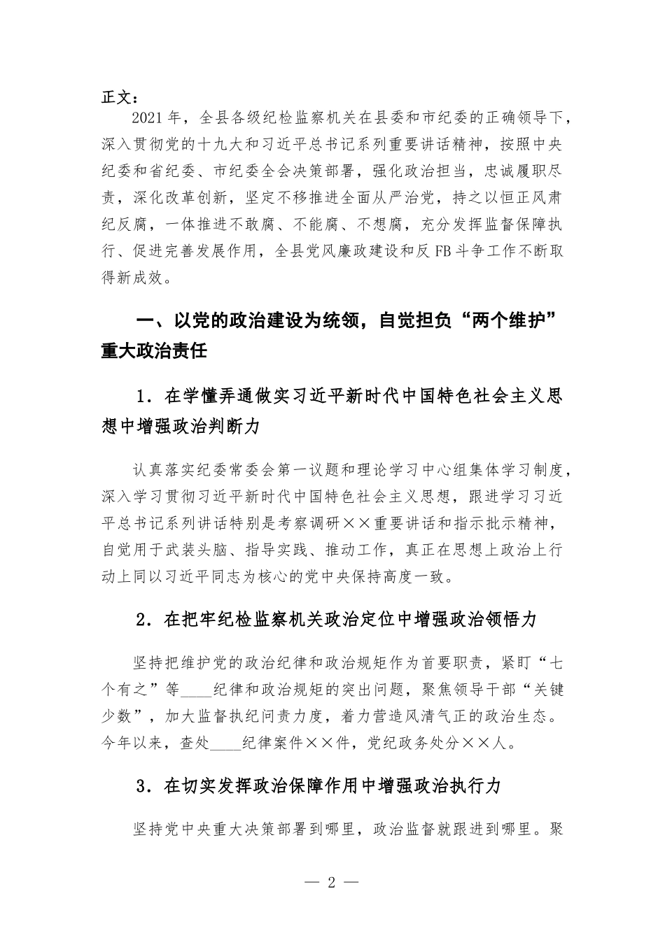 2021年党风廉政建设和反腐工作总结汇报.docx_第2页