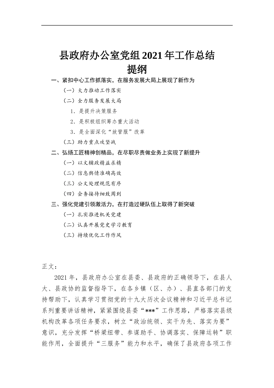 办公室党组2021年工作总结.docx_第1页