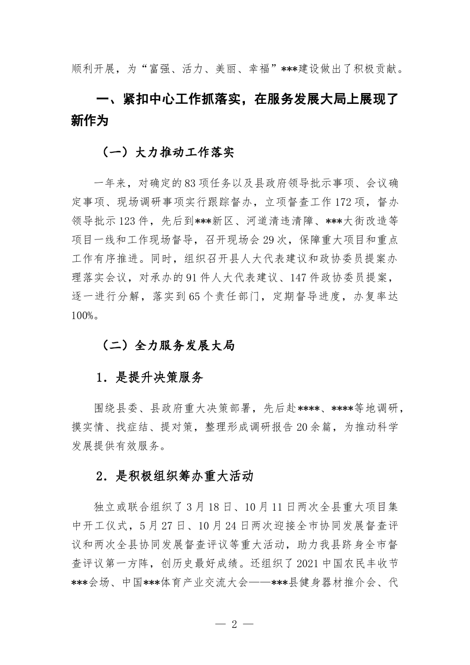 办公室党组2021年工作总结.docx_第2页