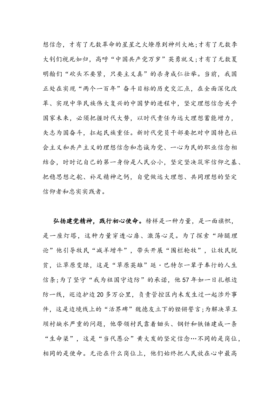 2021年榜样6观看学习心得体会2220字范文篇.docx_第2页