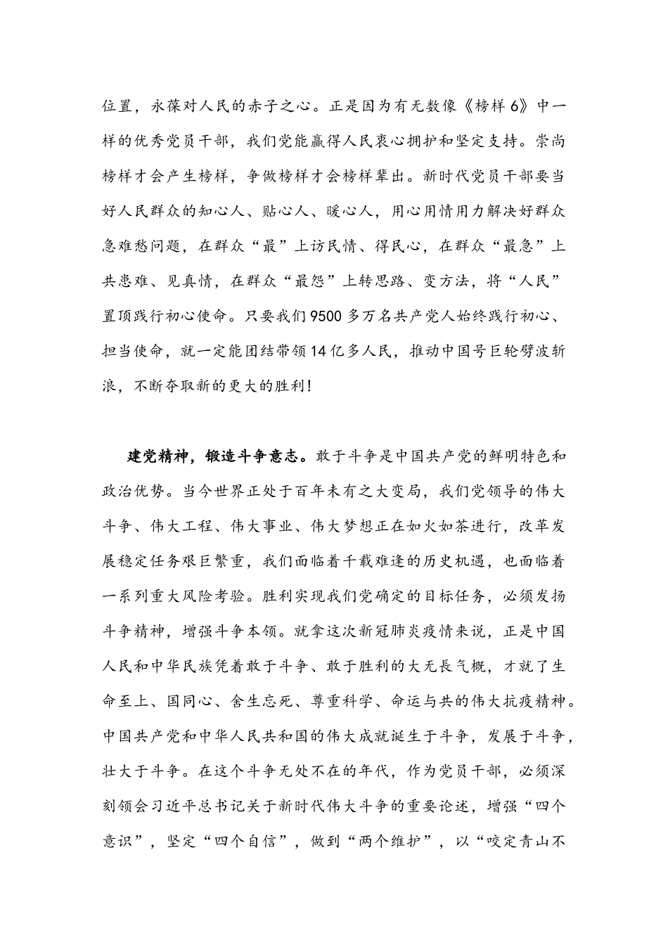 2021年榜样6观看学习心得体会2220字范文篇.docx_第3页