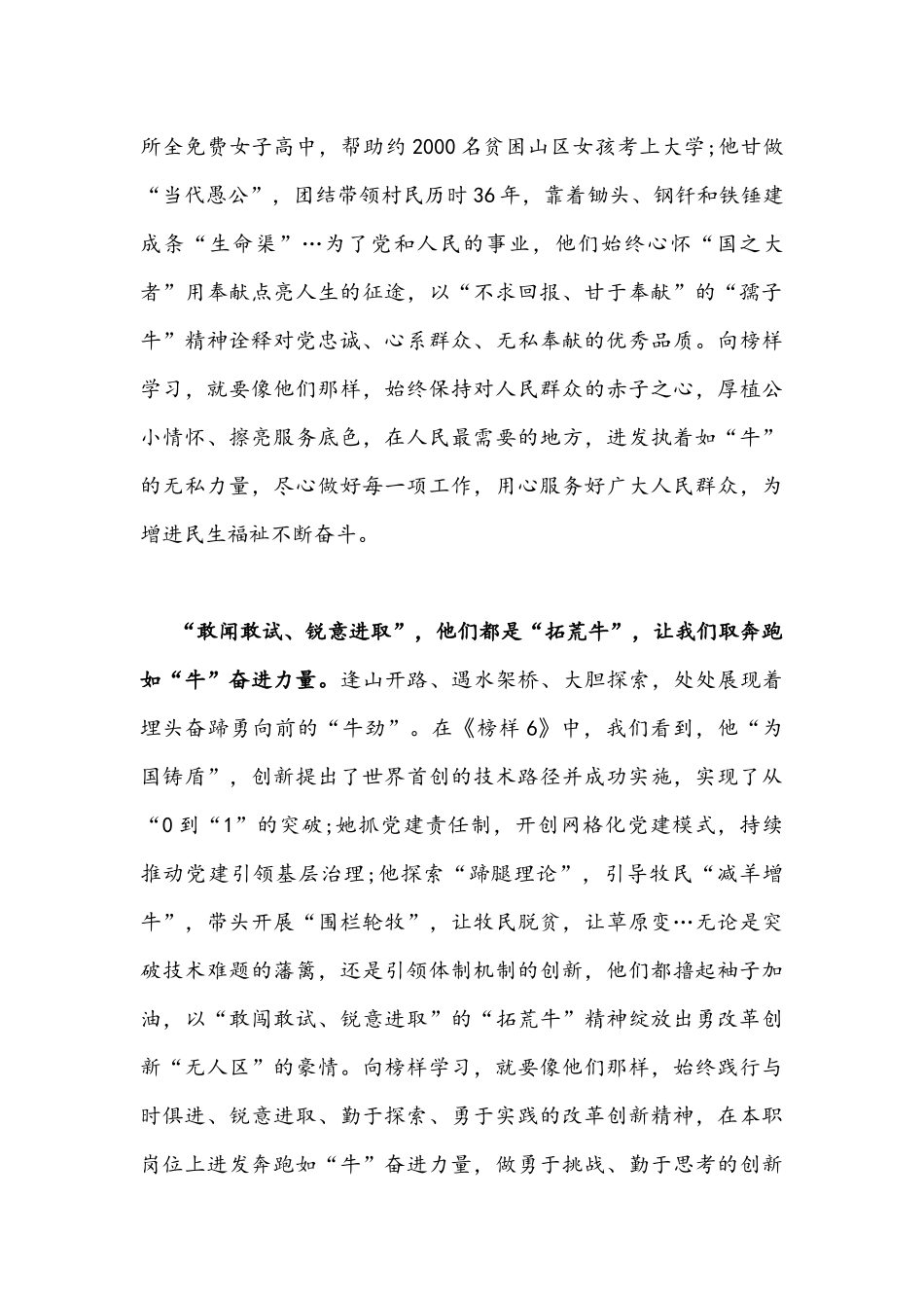 收看《榜样6》榜样的力量是无穷的感悟心得1520字稿.docx_第2页