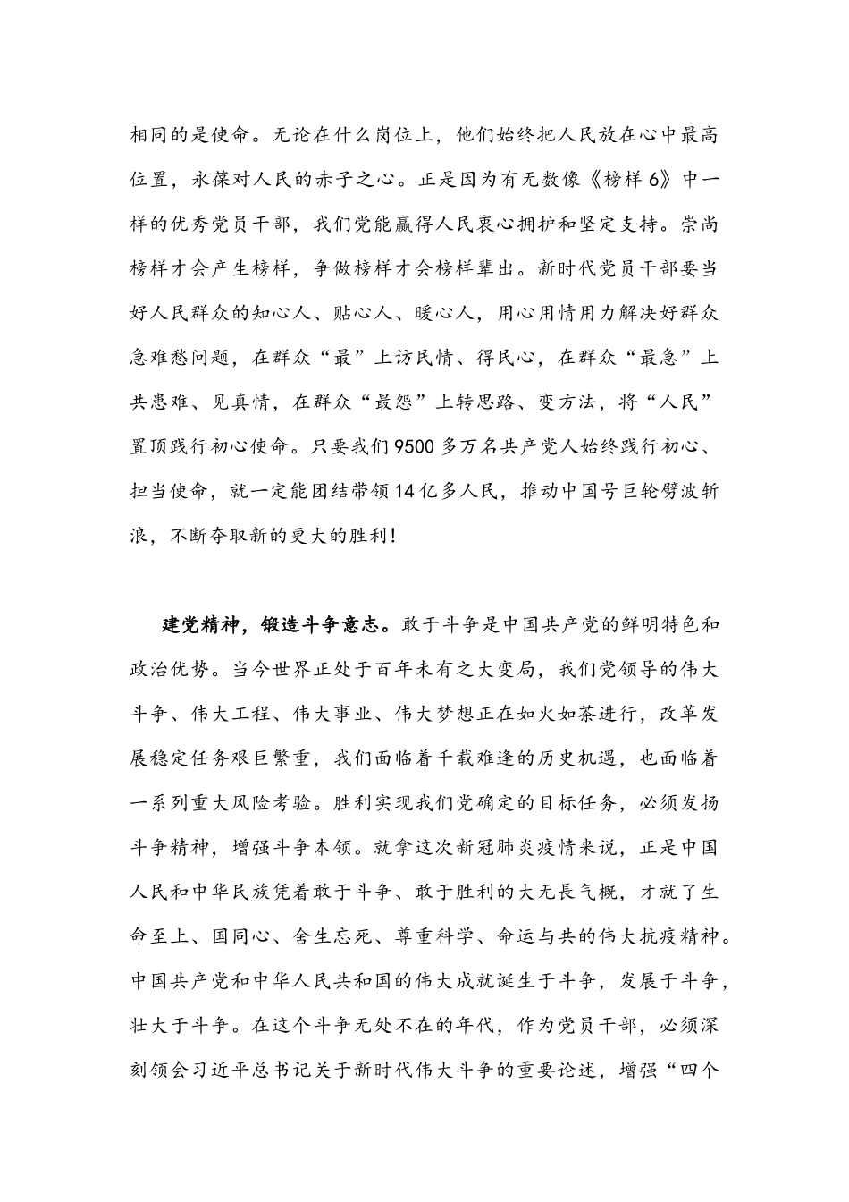 2021年榜样6观看学习心得体会稿四篇汇编.docx_第3页