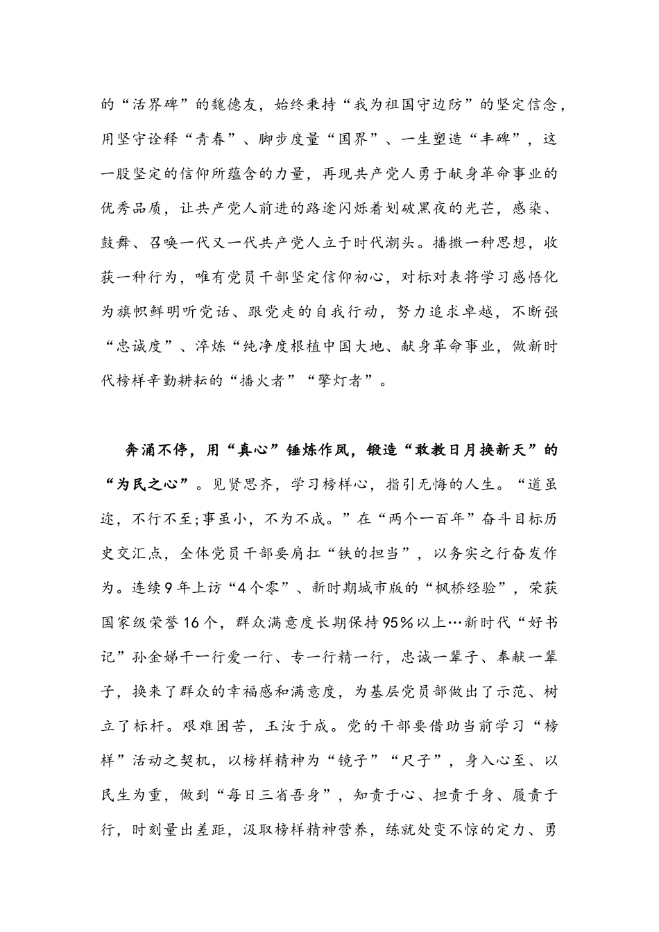 2021年12月8日观看《榜样6》有感心得体会1530字文稿.docx_第2页