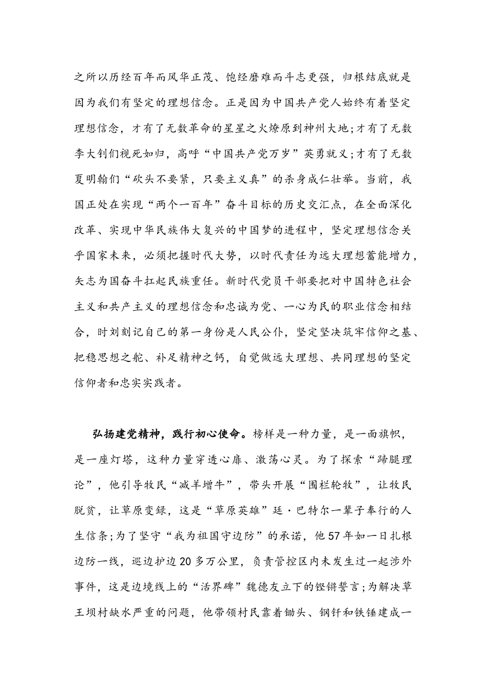 2021年收看《榜样6》专邀节目心得体会四份合集.docx_第2页