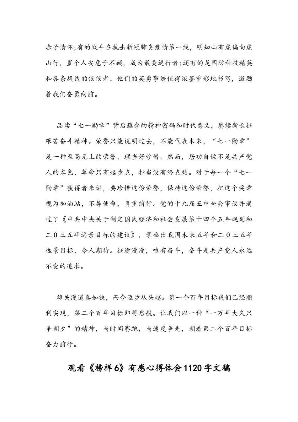 观看《榜样6》心得体会观后感稿4份汇编.docx_第2页