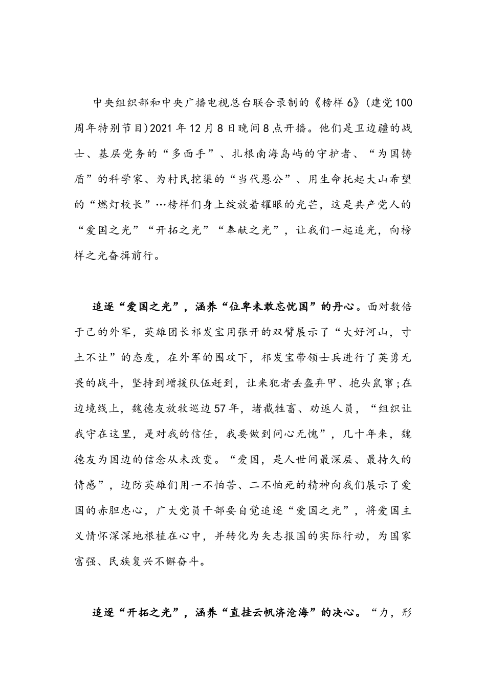 观看《榜样6》心得体会观后感稿4份汇编.docx_第3页
