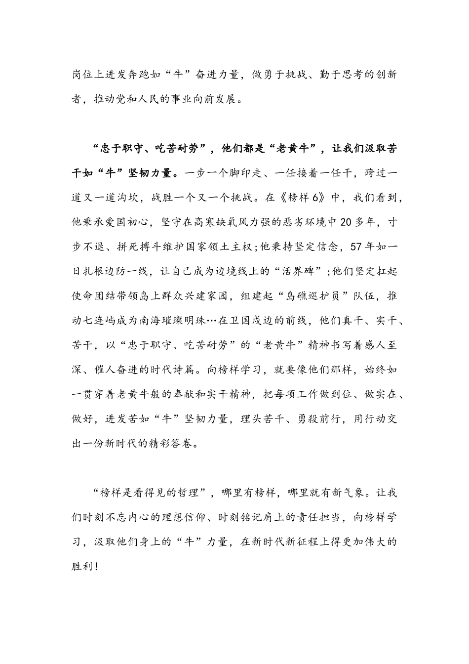 4篇收看《榜样6》榜样的力量是无穷的感悟心得稿合集.docx_第3页