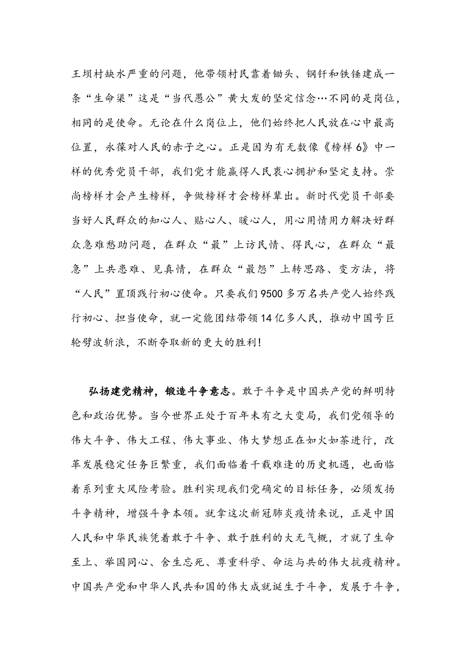 2021年收看《榜样6》专邀节目心得体会文稿两份合集.docx_第3页