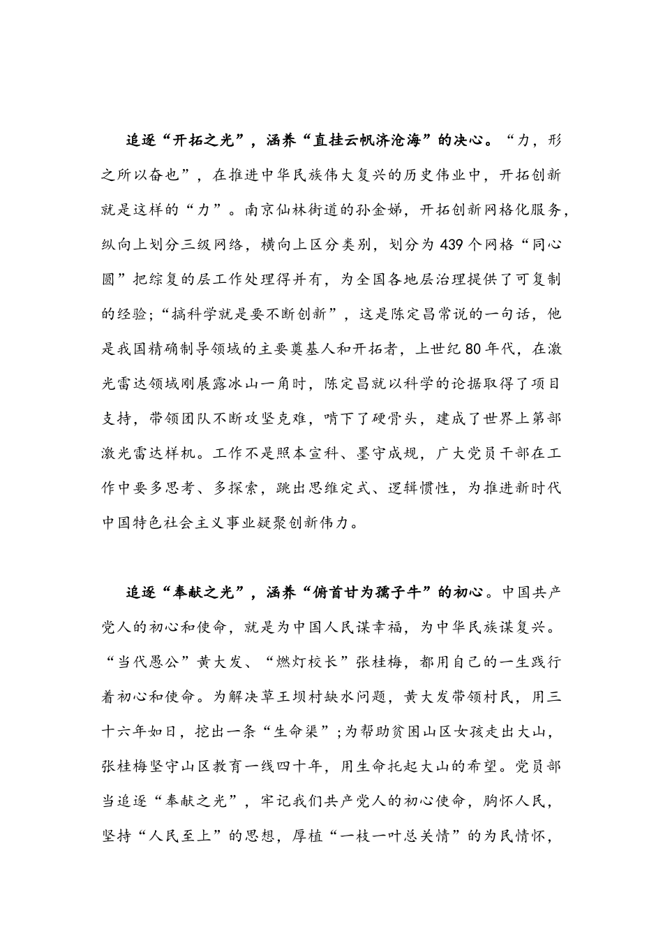 观看《榜样6》有感心得体会稿两份合集.docx_第2页