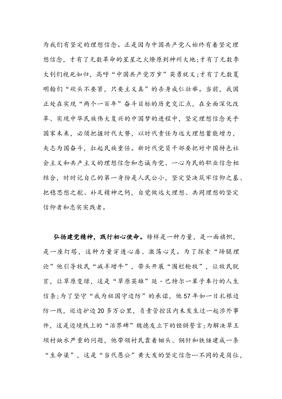 2021年榜样6观看学习心得体会稿两篇.docx_第2页