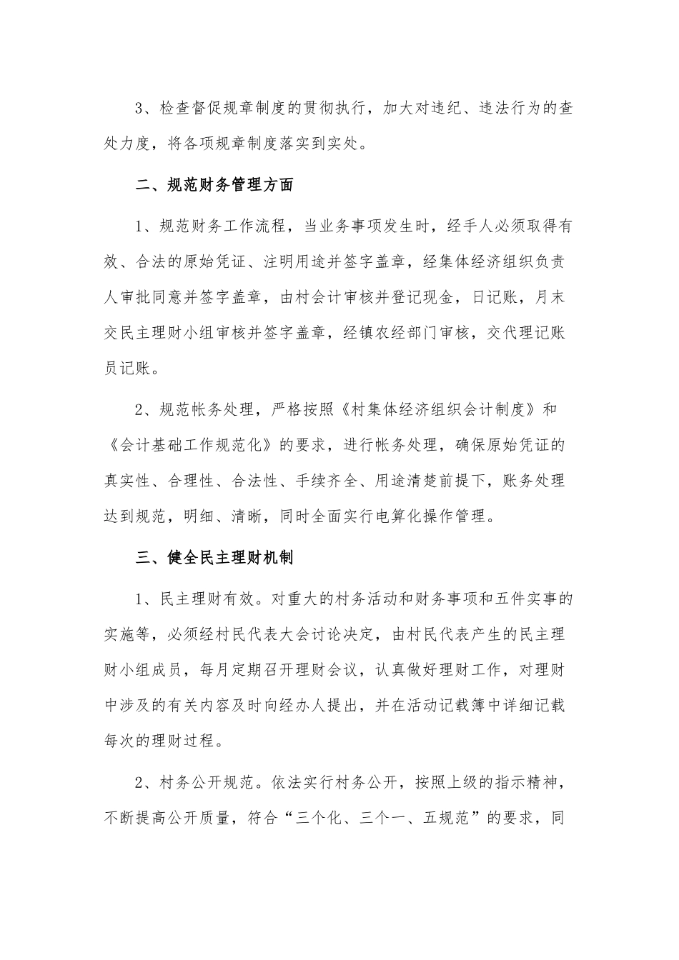 6篇2021篇农村审计年终工作、学校行政人员个人工作总结供借鉴.docx_第2页