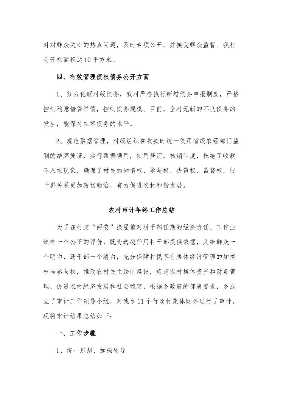 6篇2021篇农村审计年终工作、学校行政人员个人工作总结供借鉴.docx_第3页