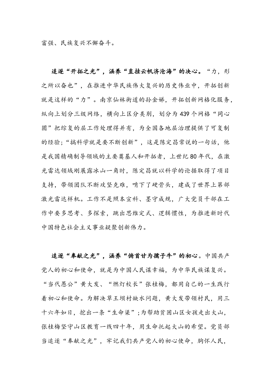2021年12月观看《榜样6》有感心得体会稿4份合集.docx_第2页