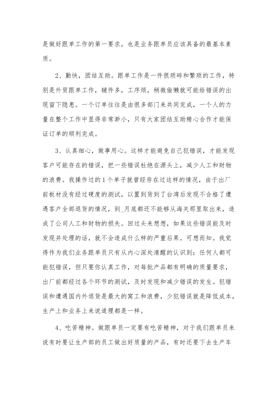8篇2021跟单员年终个人工作、仓库经理年终个人工作总结供借鉴.docx_第2页