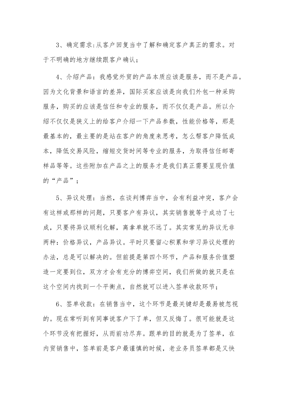 8篇2021商务经理年终个人工作、前台主管年终工作总结供借鉴.docx_第2页