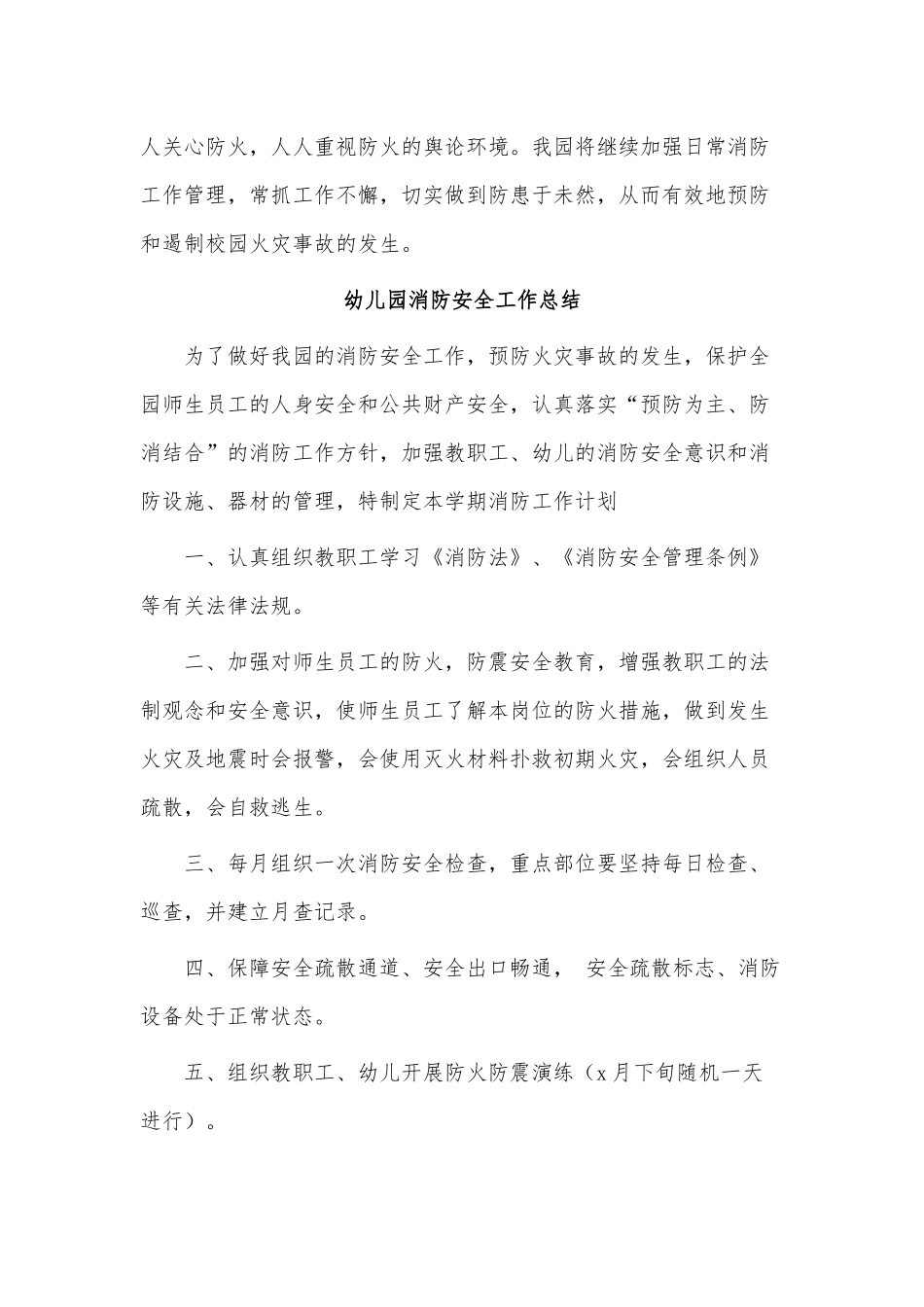 8篇幼儿园消防安全工作、德育个人工作总结供借鉴.docx_第3页