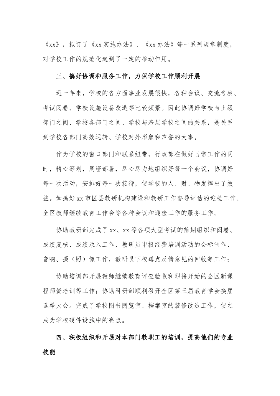 6篇2021学校行政人员个人工作总结、临床医生个人述职报告供借鉴.docx_第2页