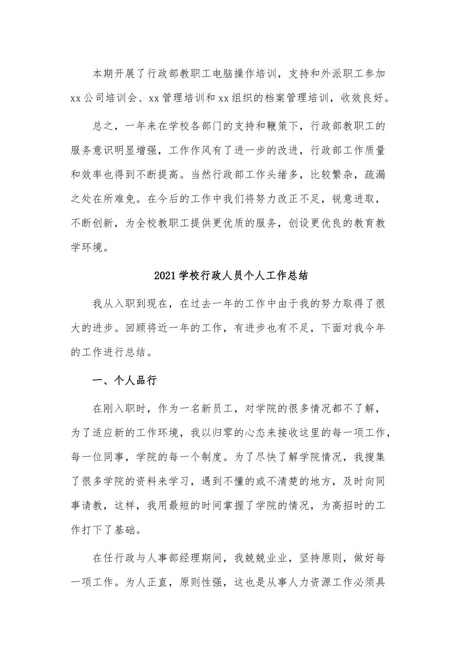 6篇2021学校行政人员个人工作总结、临床医生个人述职报告供借鉴.docx_第3页