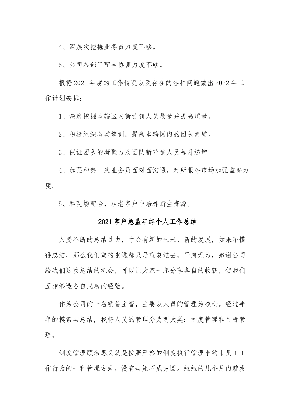8篇2021客户总监年终个人工作、会计转正工作总结供借鉴.docx_第3页