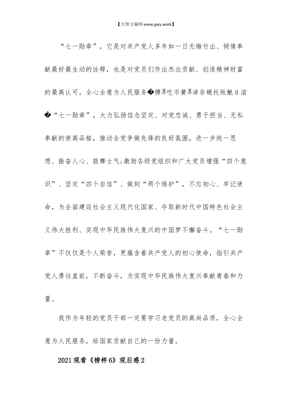 2021观看《榜样6》观后感心得体会11篇.docx_第2页