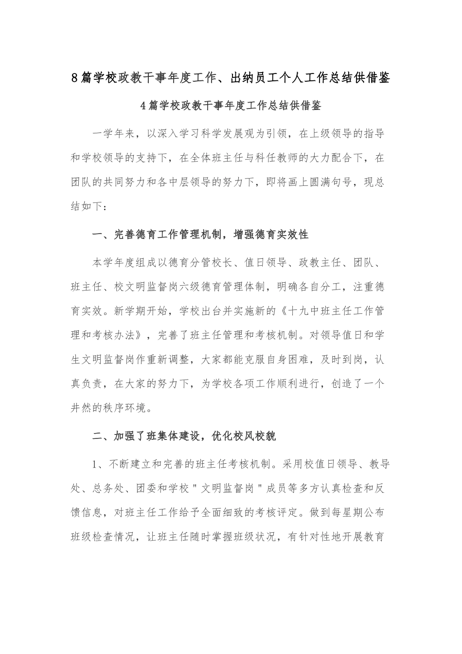 8篇学校政教干事年度工作、出纳员工个人工作总结供借鉴.docx_第1页