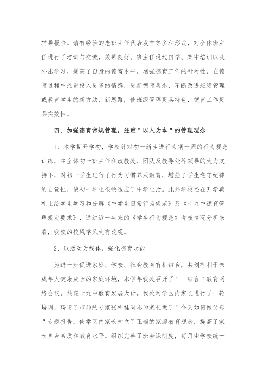 8篇学校政教干事年度工作、出纳员工个人工作总结供借鉴.docx_第3页