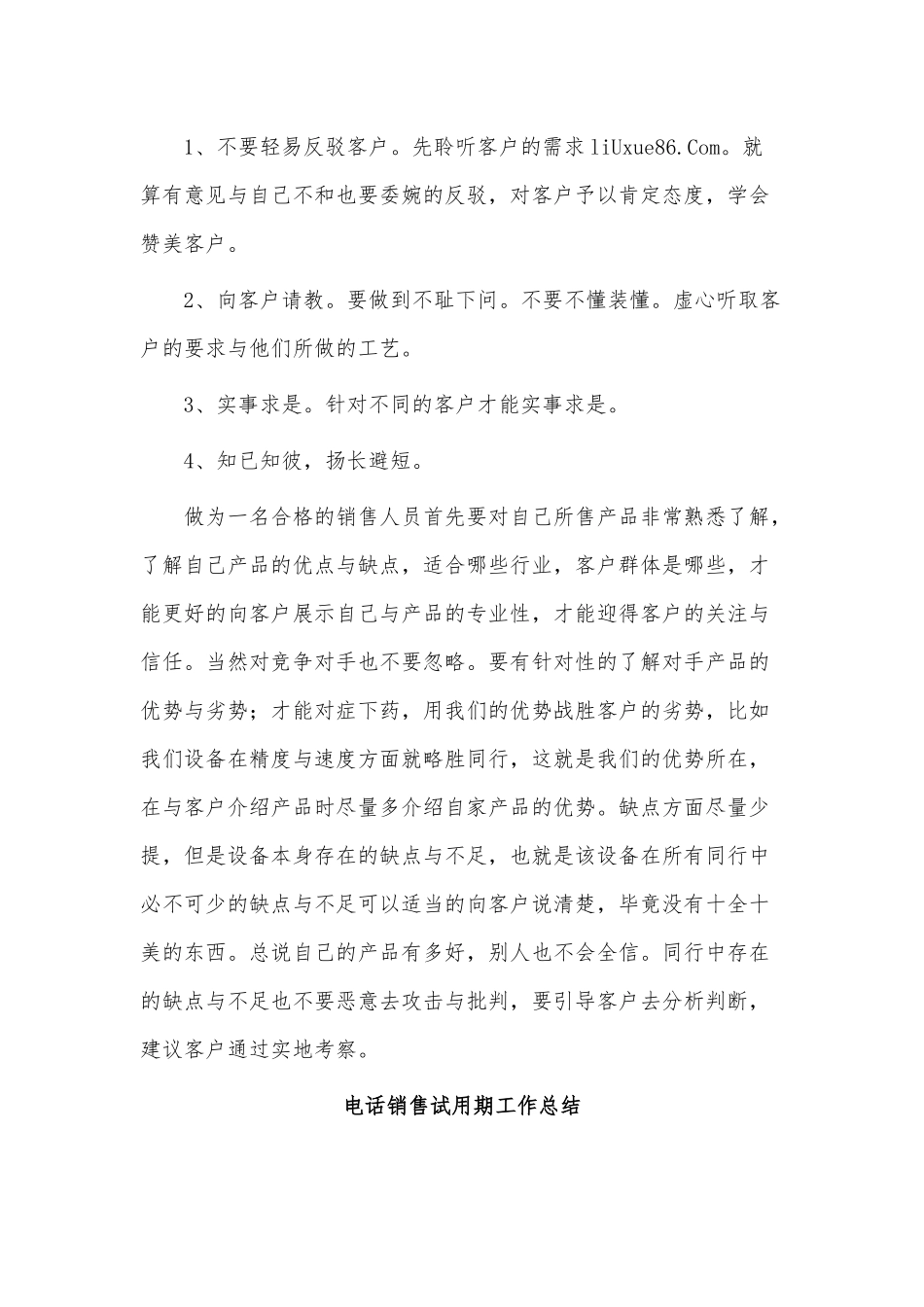 9篇2021电话销售试用期工作总结、生产部经理述职报告供借鉴.docx_第2页